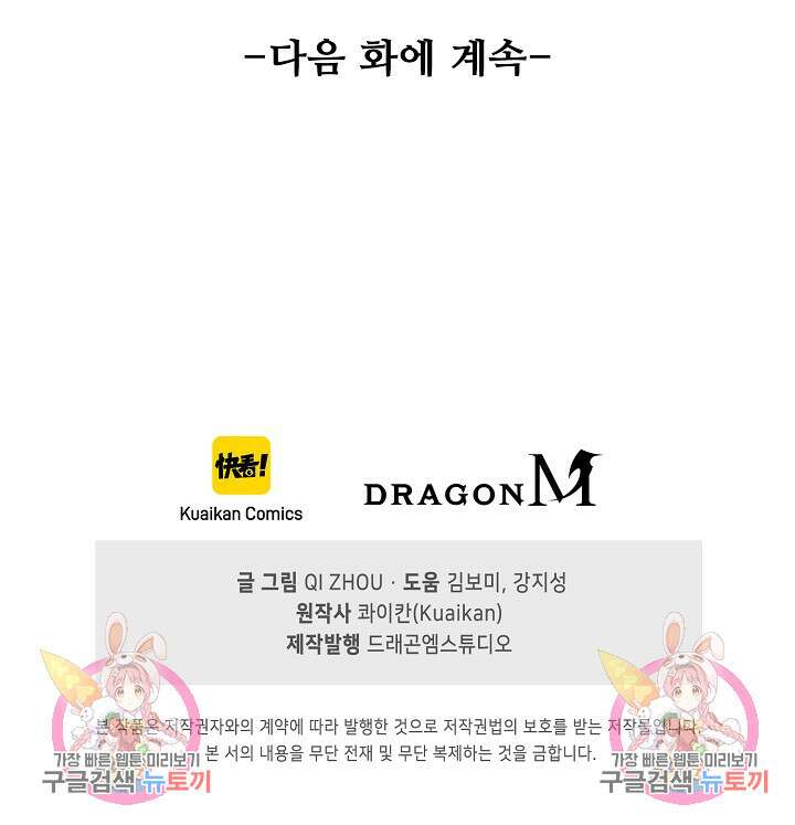 나홀로 무한 전직 8화 89