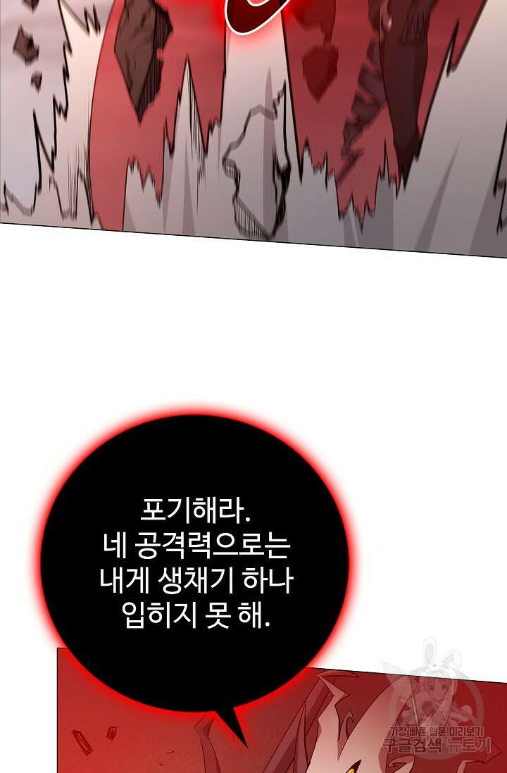 나홀로 무한 전직 18화 5
