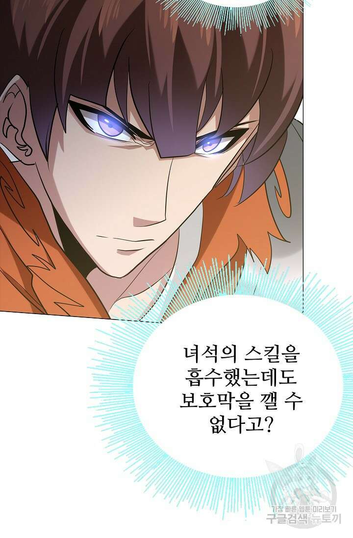 나홀로 무한 전직 18화 7