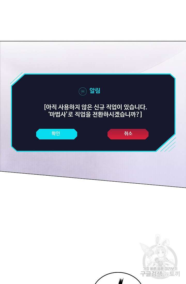 나홀로 무한 전직 18화 13