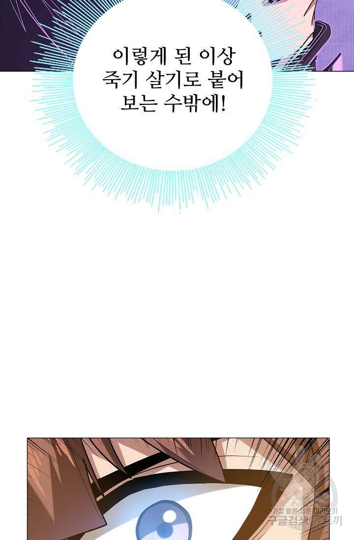 나홀로 무한 전직 18화 15