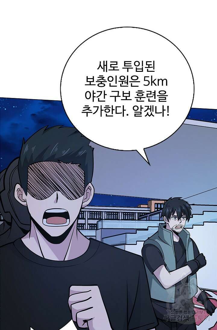 나홀로 무한 전직 28화 3