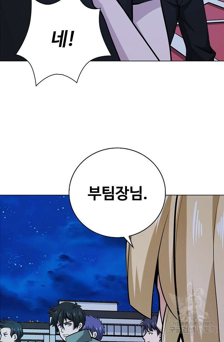 나홀로 무한 전직 28화 4