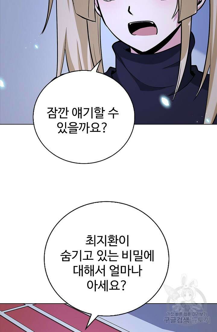 나홀로 무한 전직 28화 6