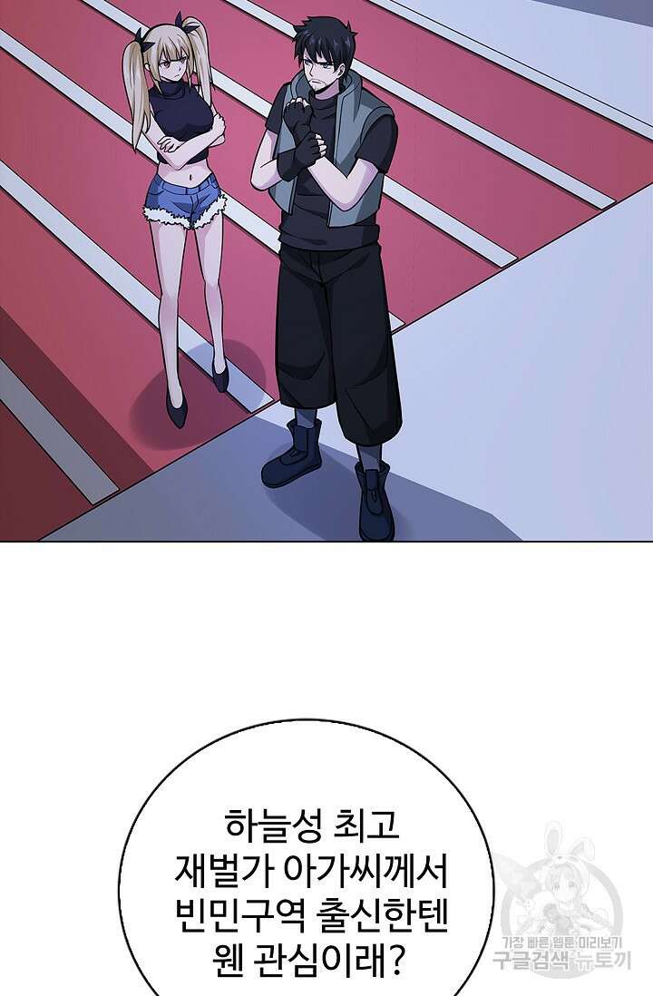 나홀로 무한 전직 28화 7