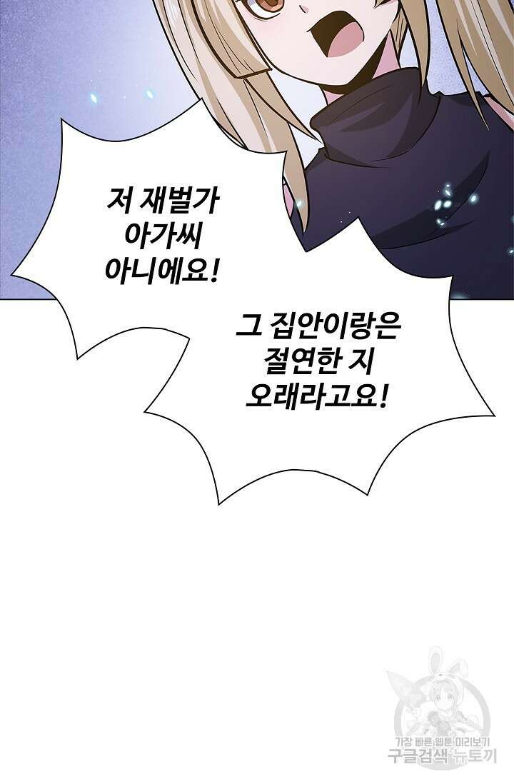 나홀로 무한 전직 28화 9