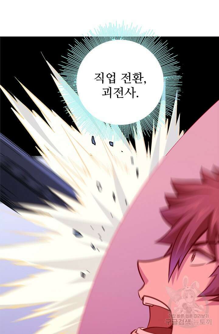 나홀로 무한 전직 28화 14