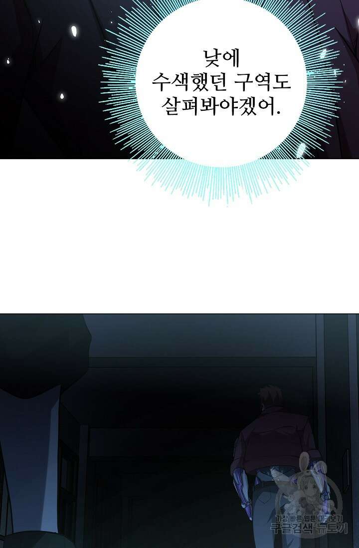 나홀로 무한 전직 38화 7