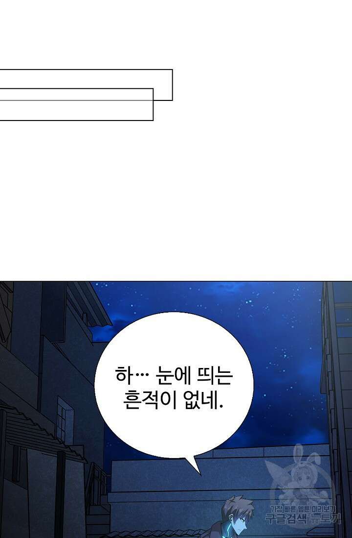 나홀로 무한 전직 38화 10