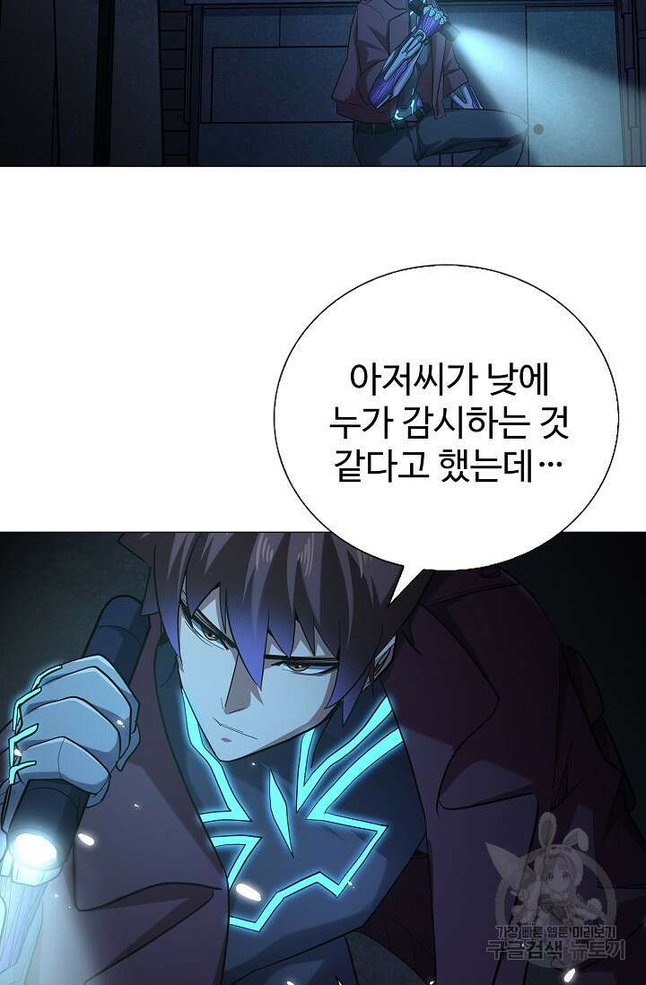 나홀로 무한 전직 38화 11