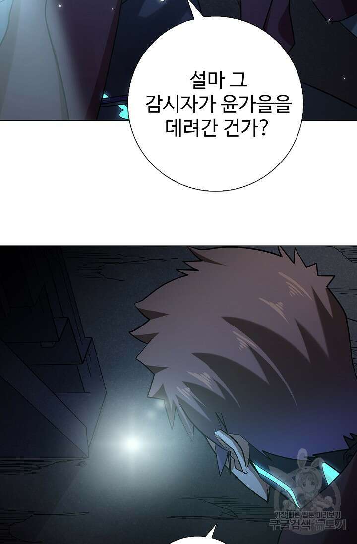 나홀로 무한 전직 38화 12