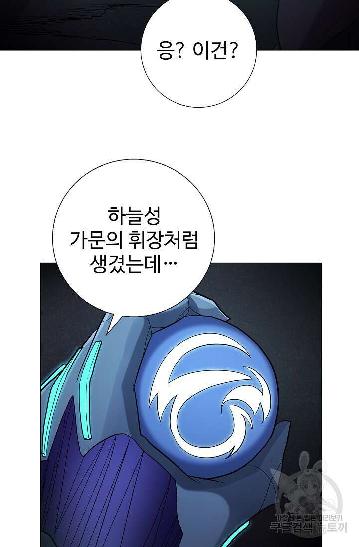 나홀로 무한 전직 38화 13