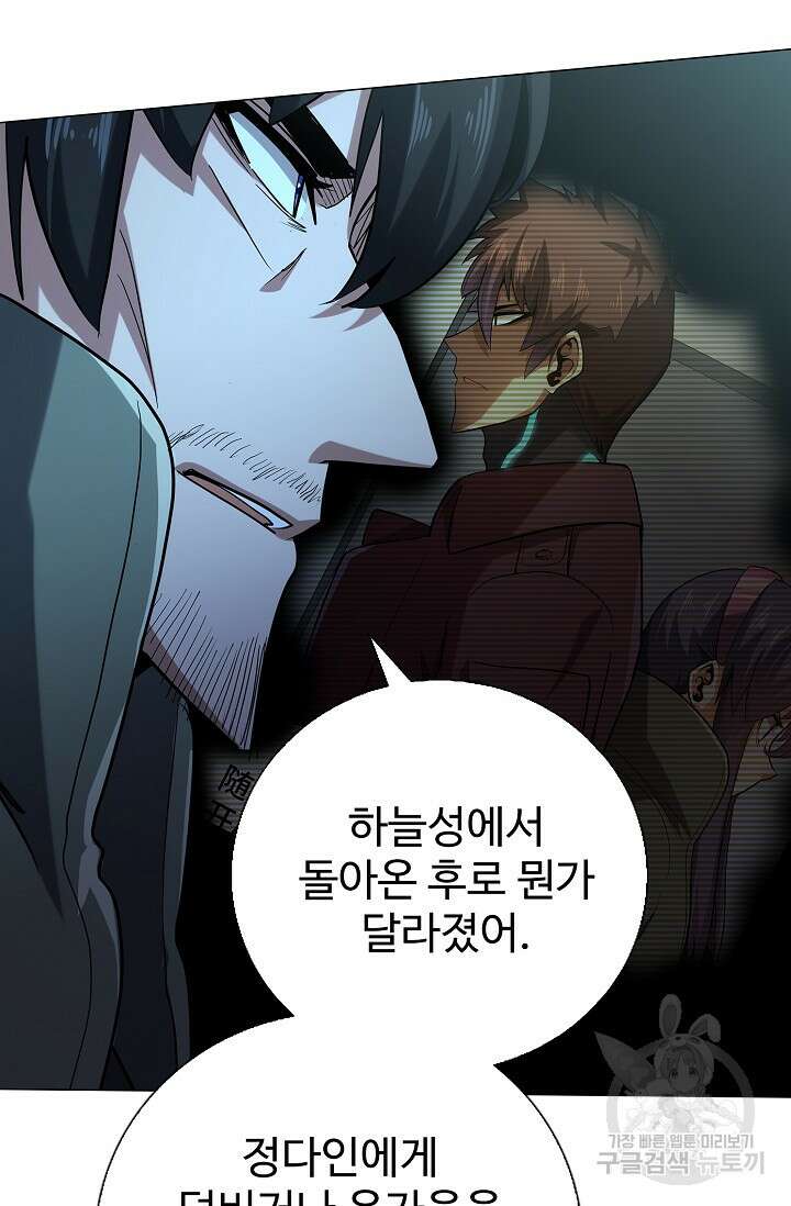 나홀로 무한 전직 38화 21