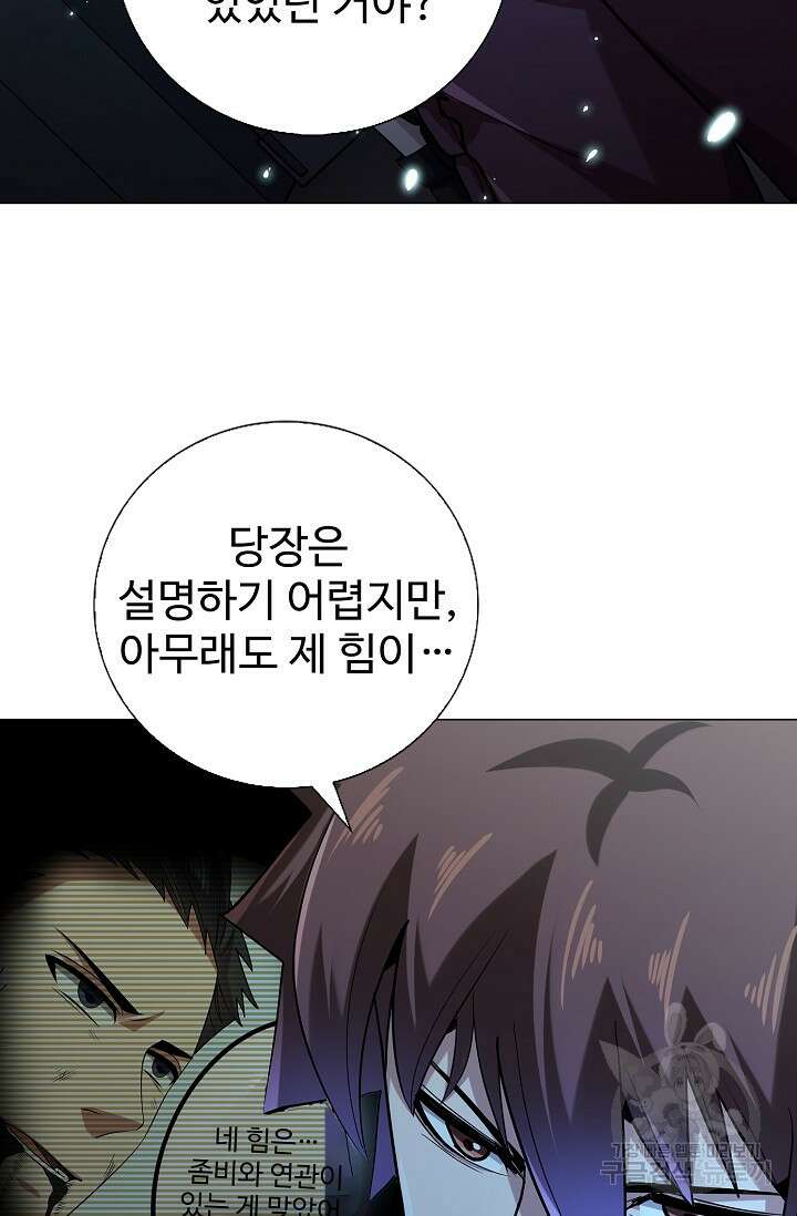 나홀로 무한 전직 38화 23