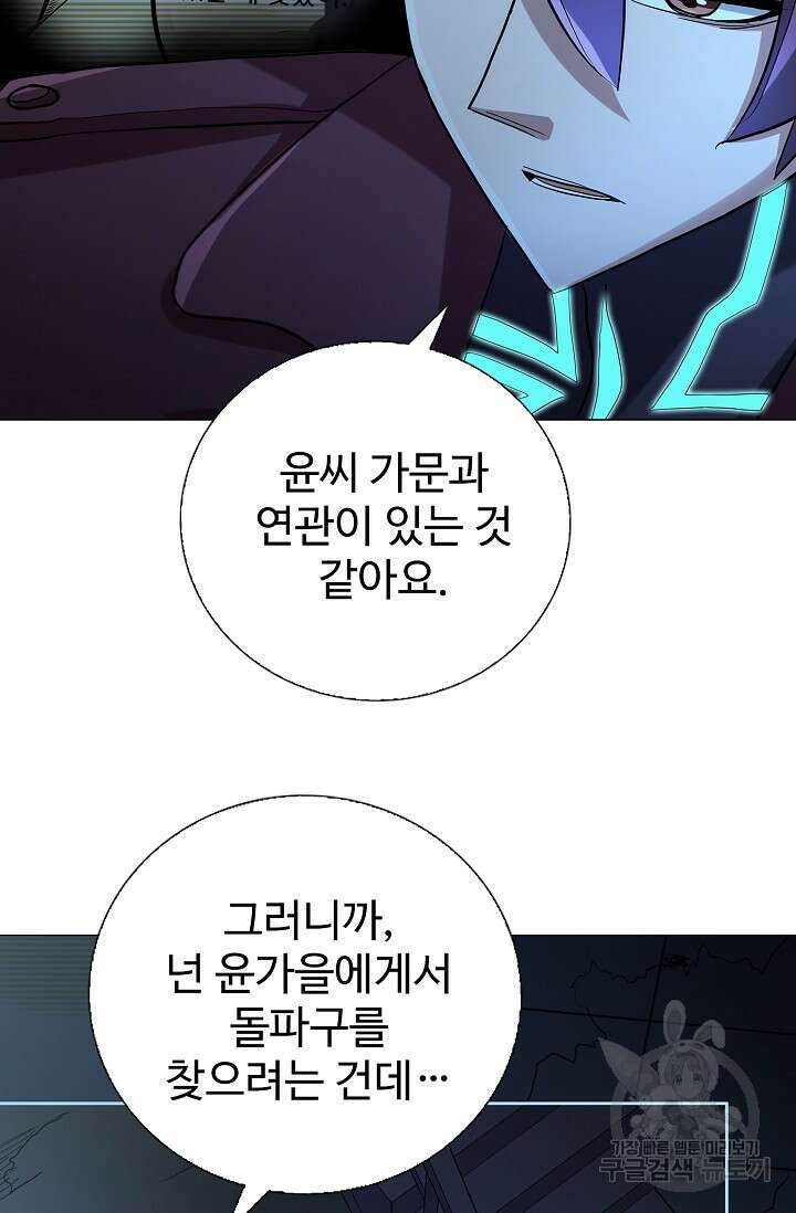 나홀로 무한 전직 38화 24