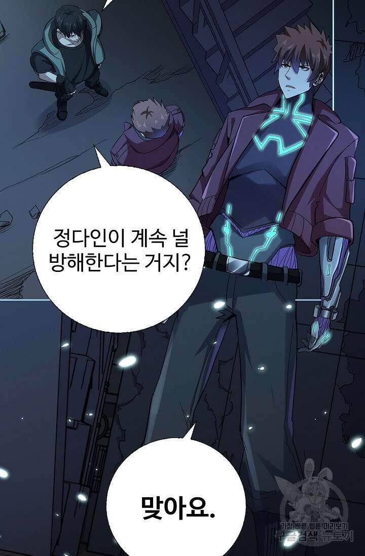 나홀로 무한 전직 38화 25