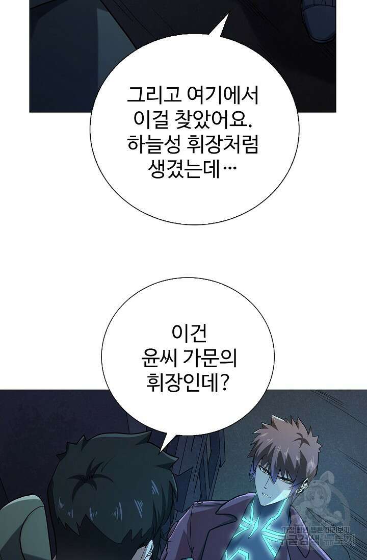나홀로 무한 전직 38화 28