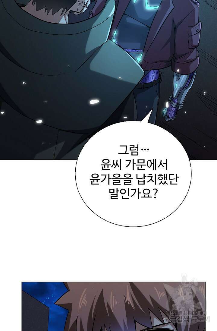 나홀로 무한 전직 38화 29