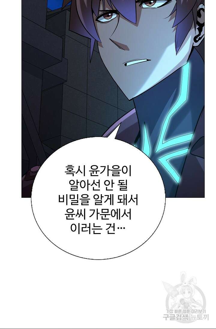 나홀로 무한 전직 38화 30