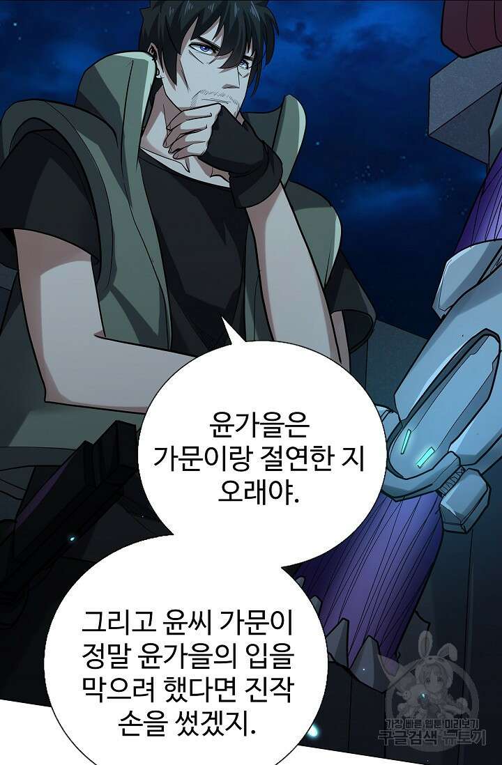 나홀로 무한 전직 38화 31