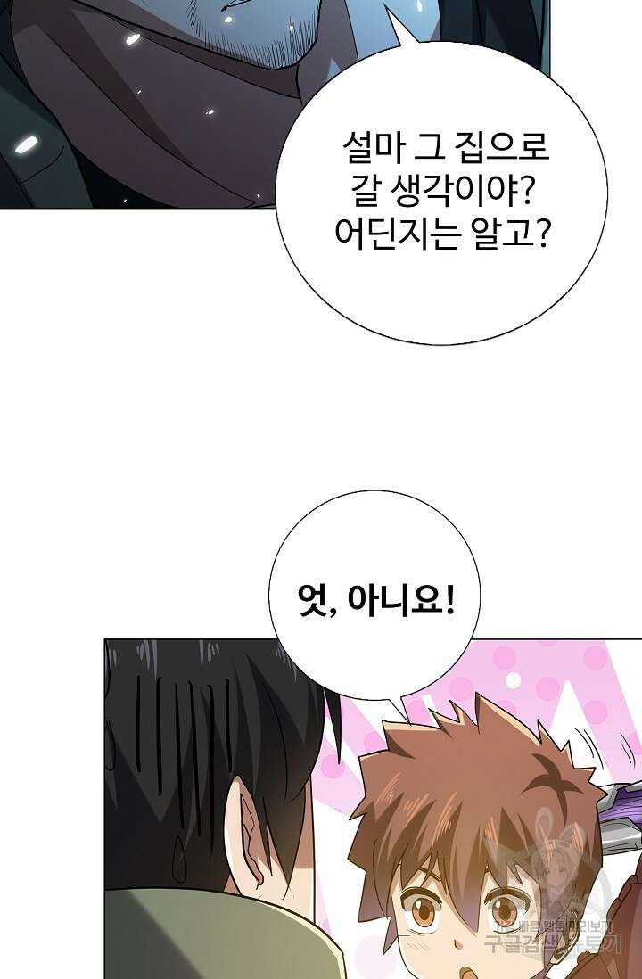 나홀로 무한 전직 38화 34