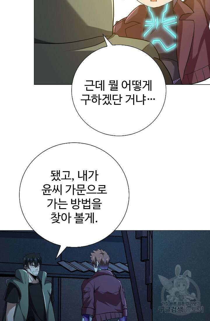 나홀로 무한 전직 38화 35
