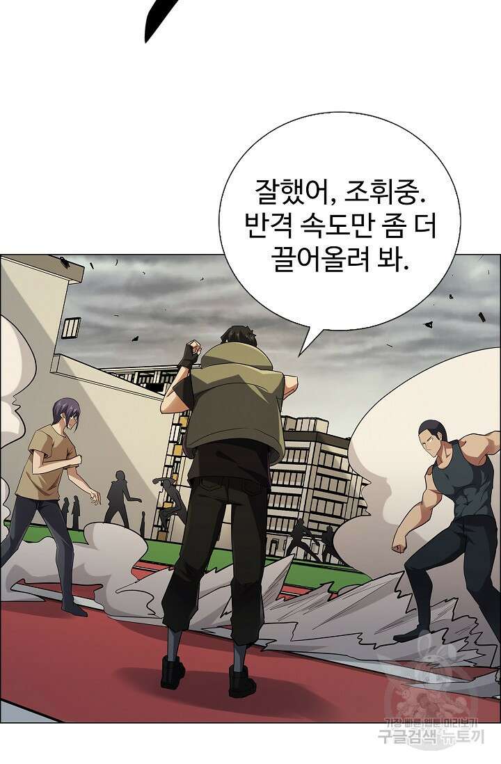 나홀로 무한 전직 38화 41