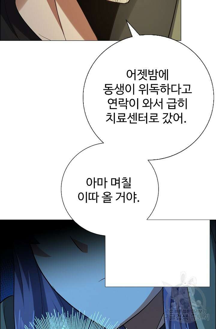 나홀로 무한 전직 38화 44