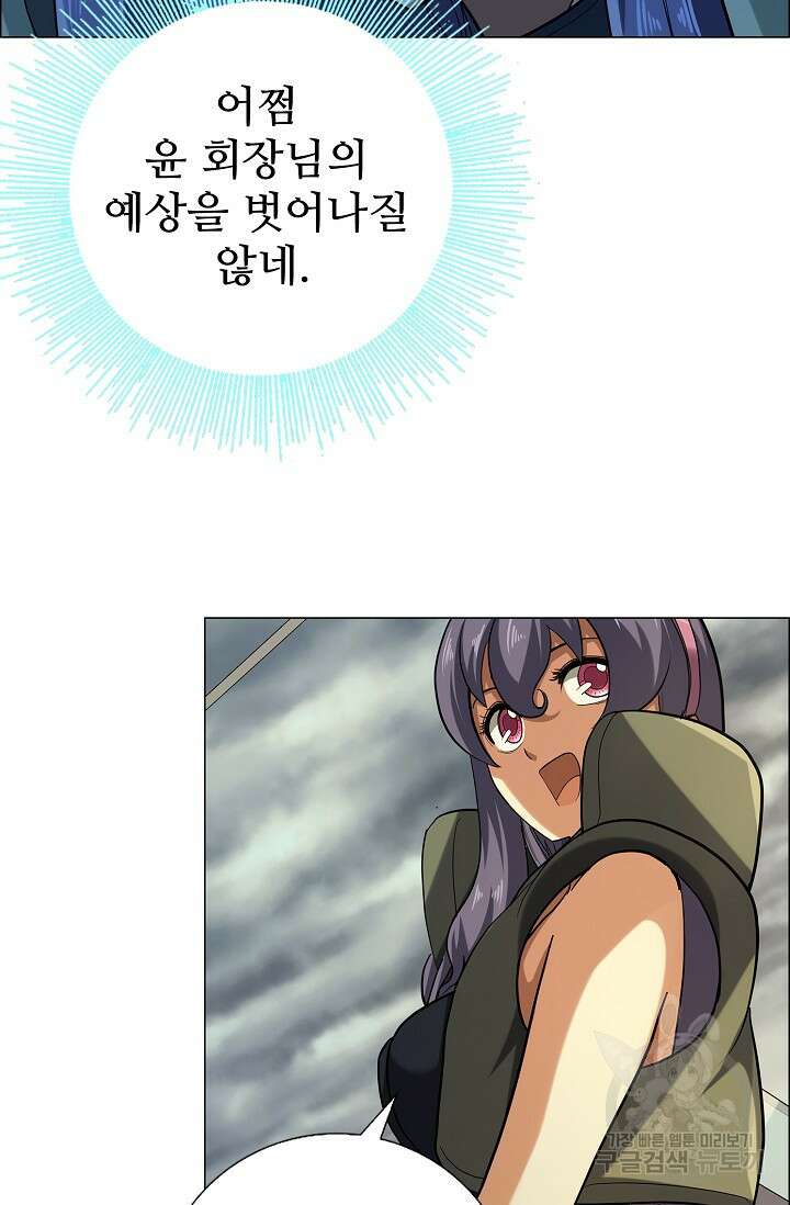 나홀로 무한 전직 38화 45