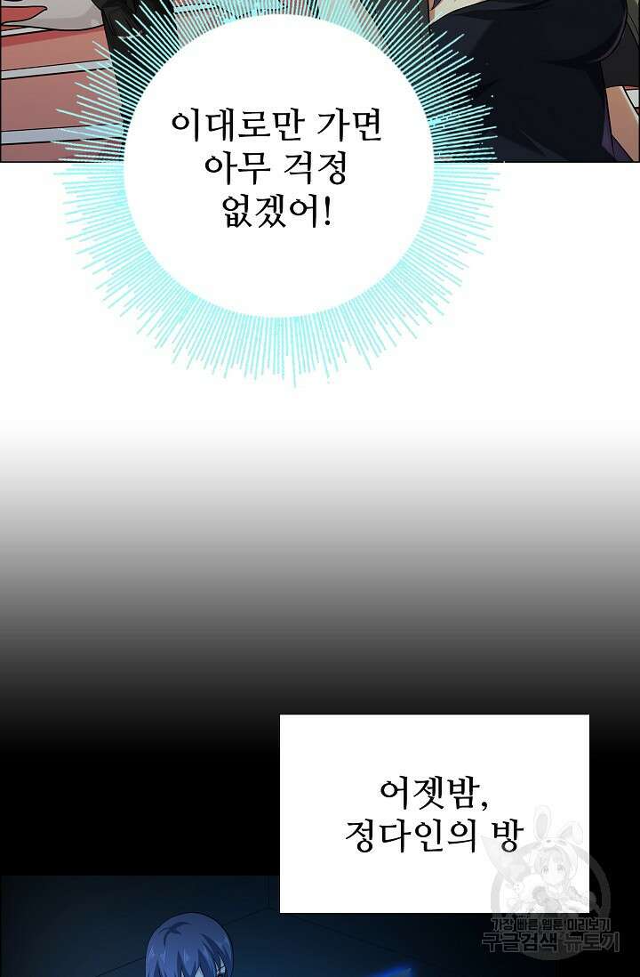 나홀로 무한 전직 38화 47