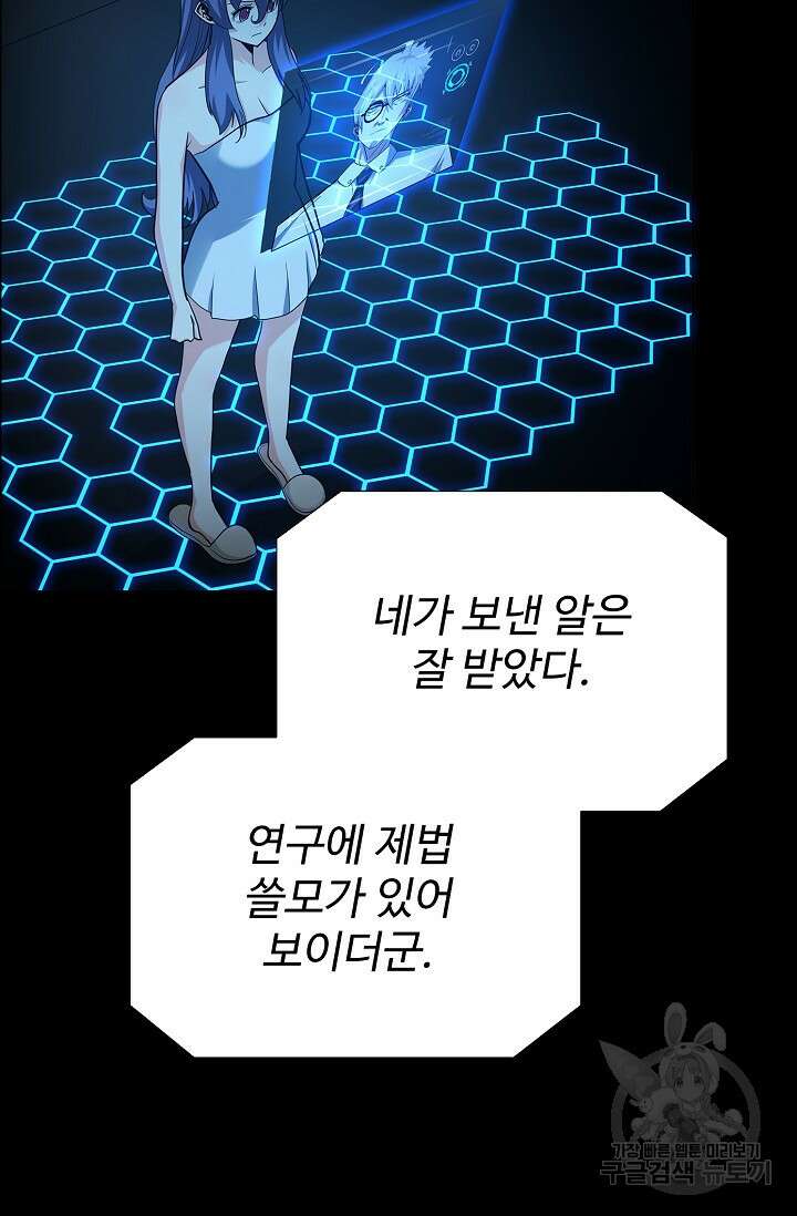나홀로 무한 전직 38화 48