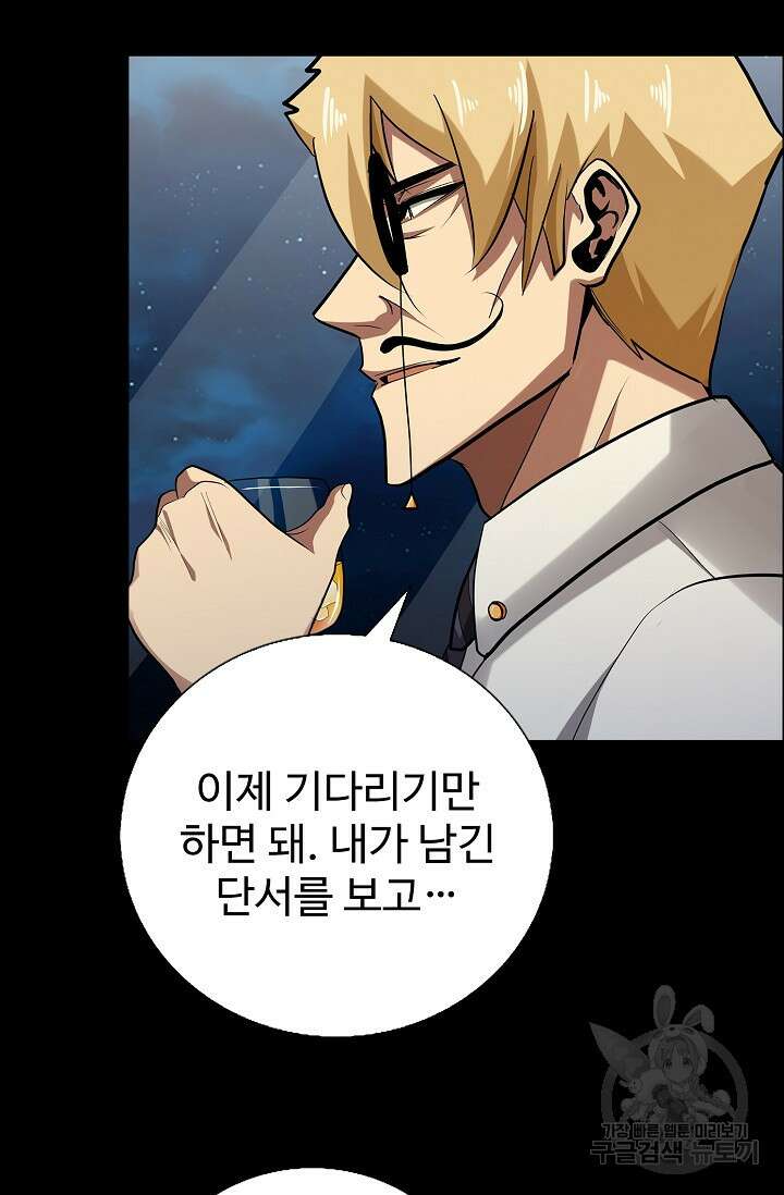 나홀로 무한 전직 38화 49