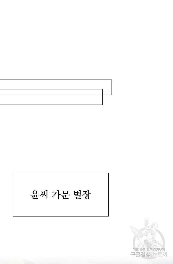 나홀로 무한 전직 38화 52