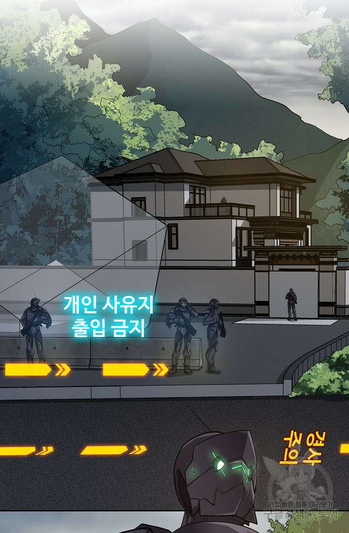나홀로 무한 전직 38화 53