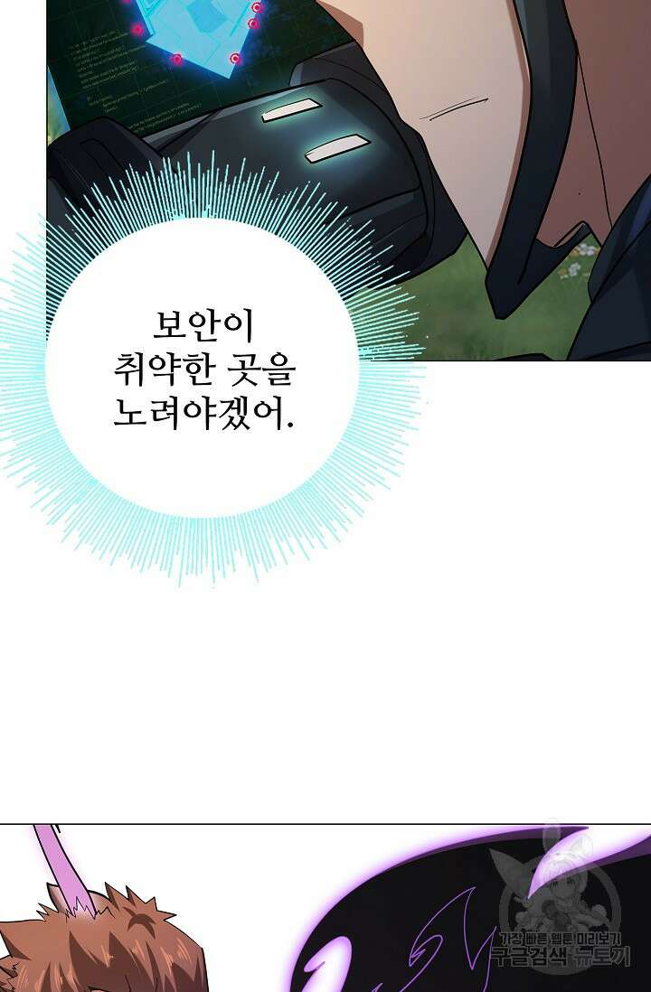 나홀로 무한 전직 38화 58
