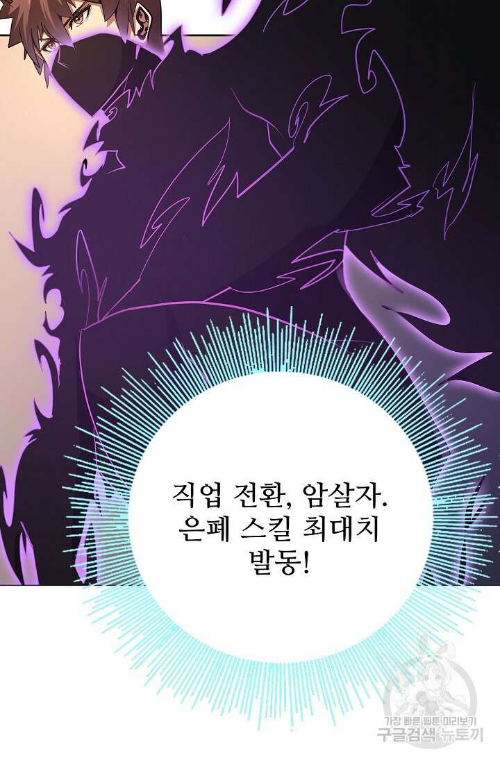 나홀로 무한 전직 38화 59