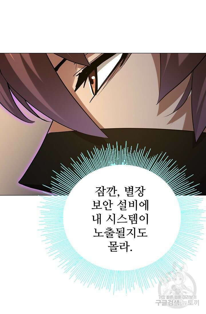 나홀로 무한 전직 38화 60