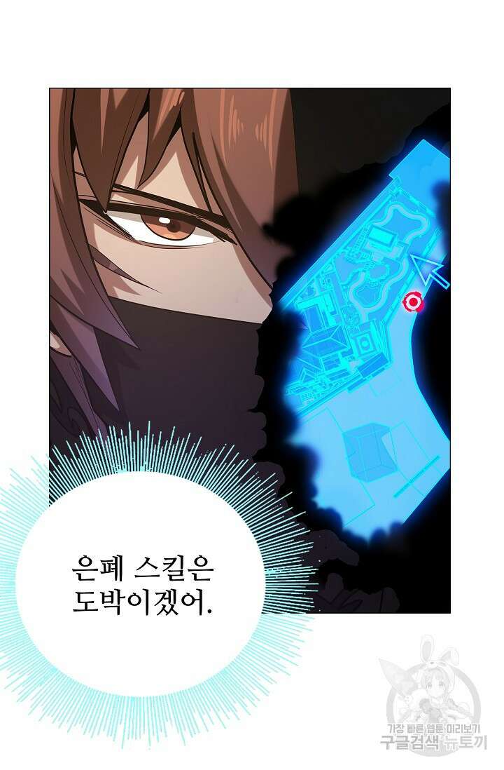 나홀로 무한 전직 38화 61