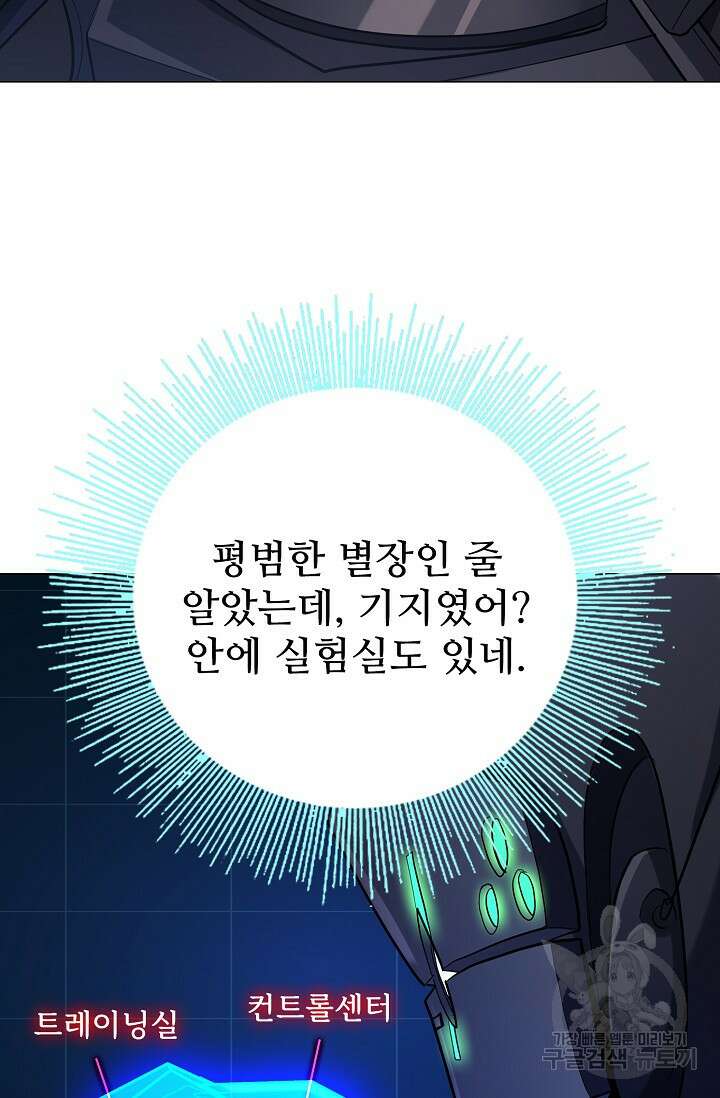 나홀로 무한 전직 38화 66
