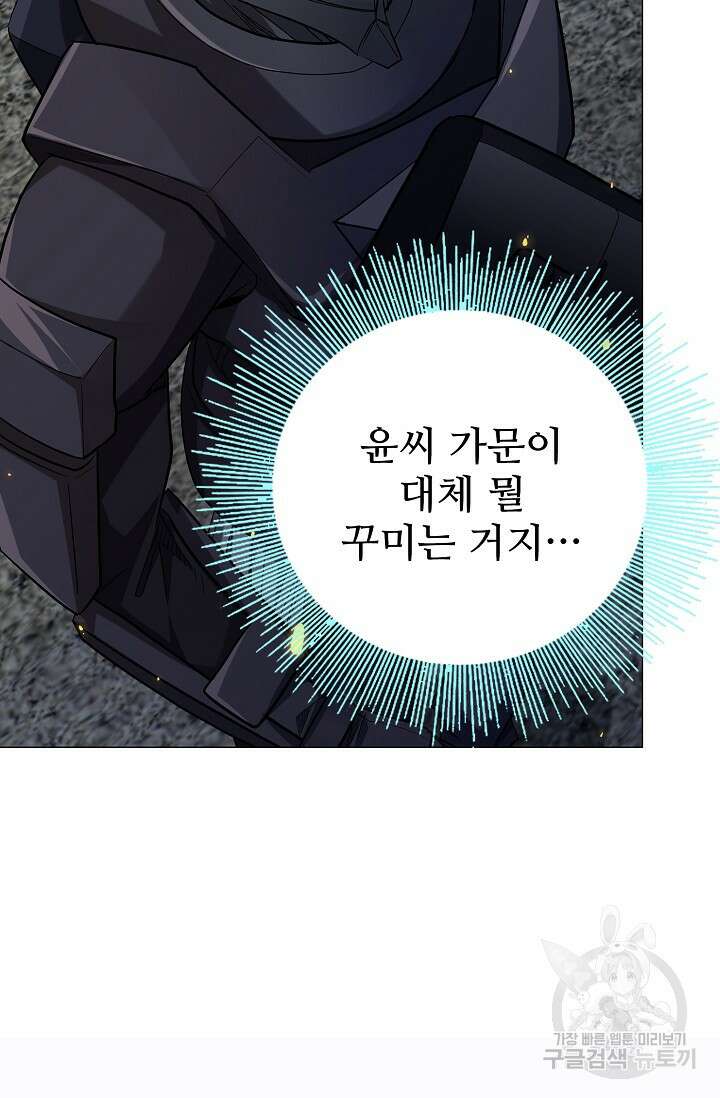 나홀로 무한 전직 38화 68