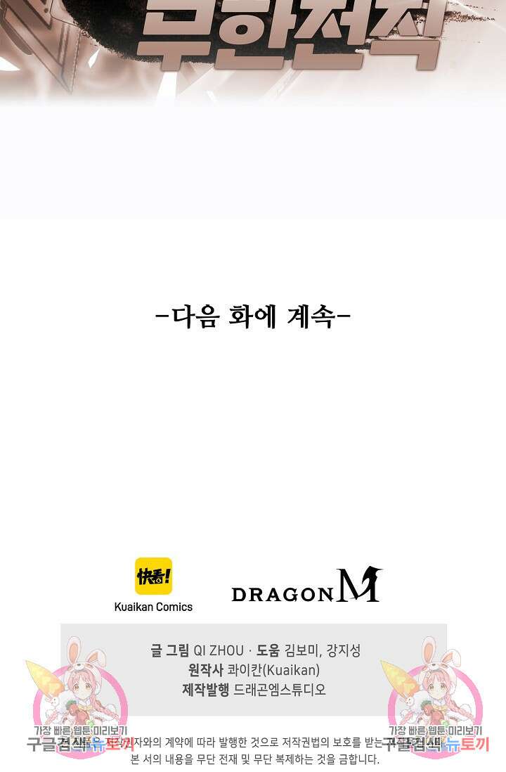 나홀로 무한 전직 38화 70