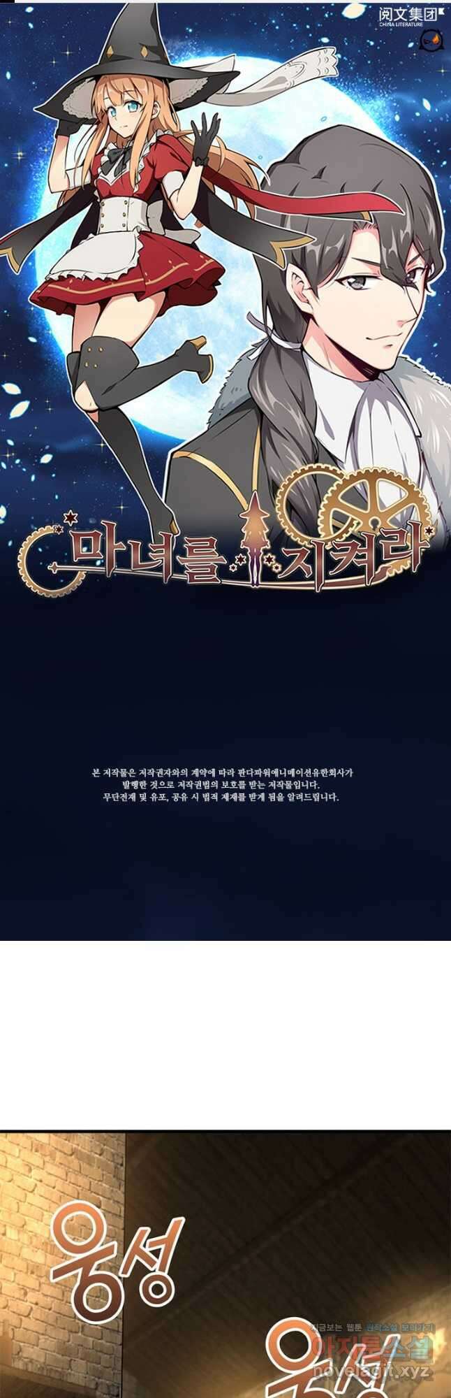 마녀를 지켜라 398화 1