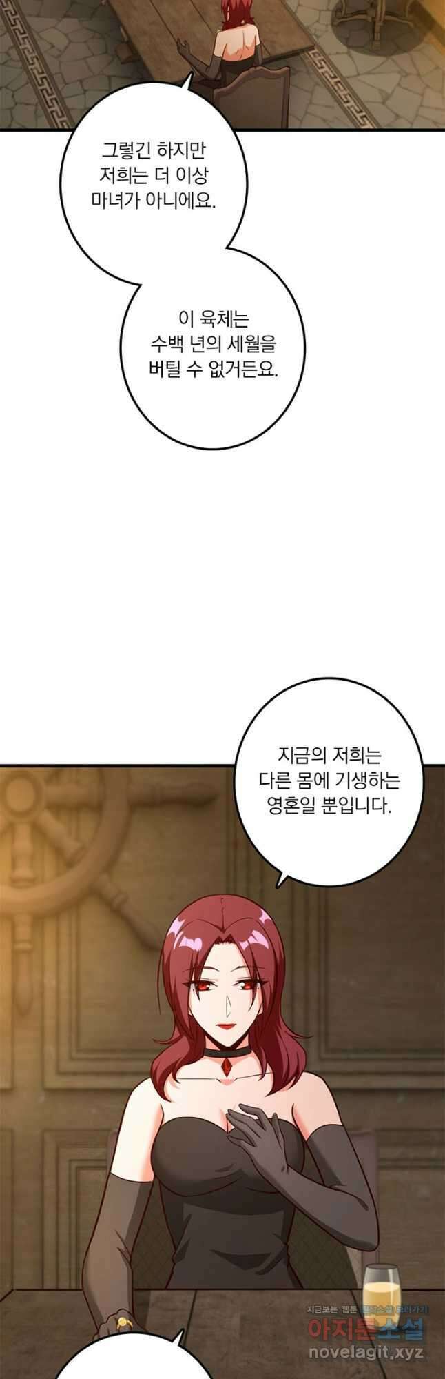 마녀를 지켜라 398화 8