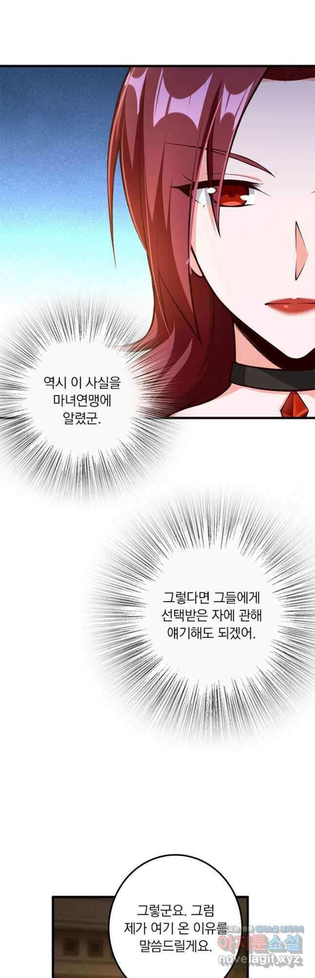 마녀를 지켜라 398화 16