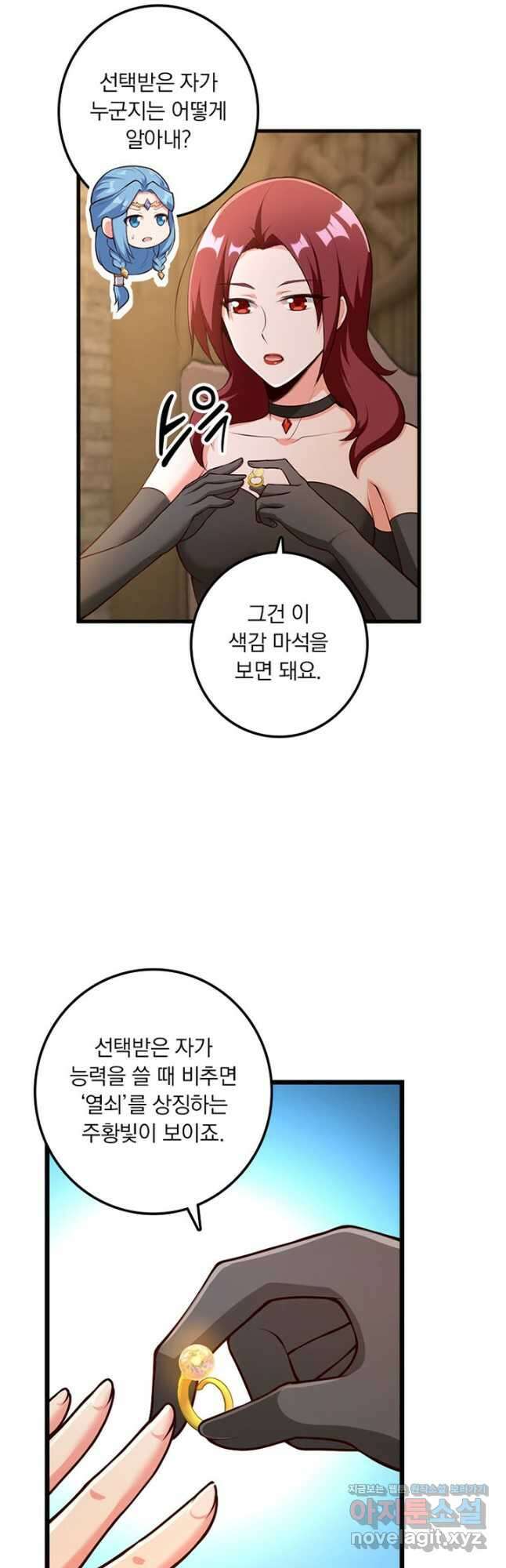 마녀를 지켜라 398화 19