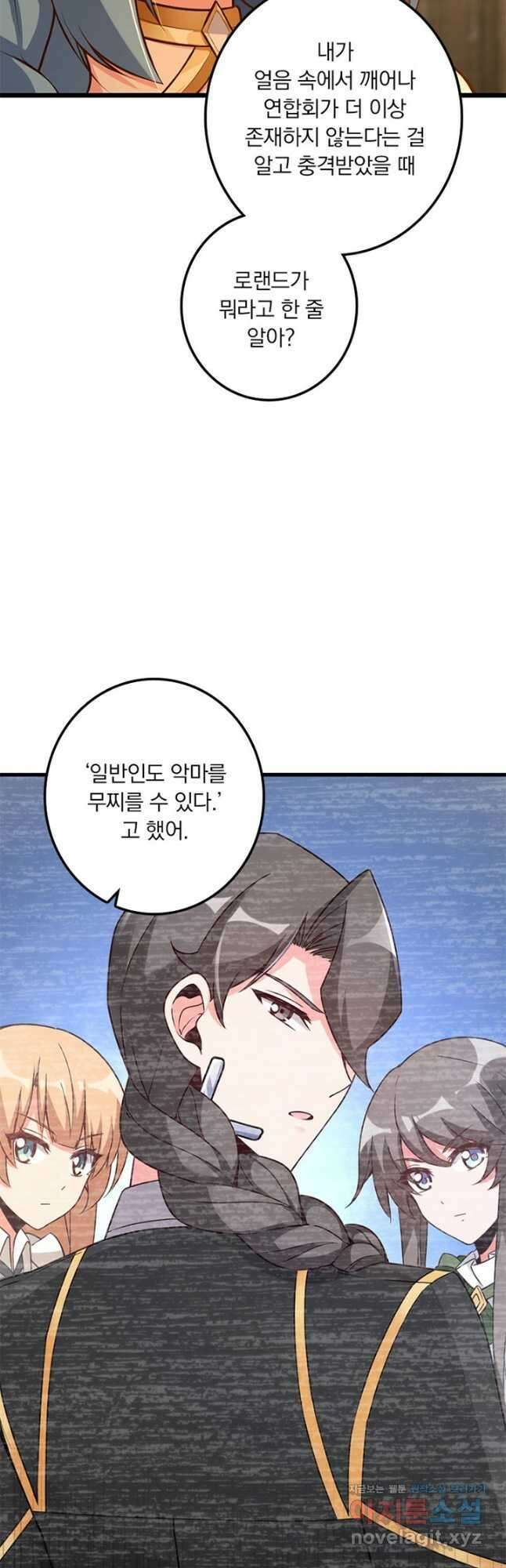 마녀를 지켜라 398화 25
