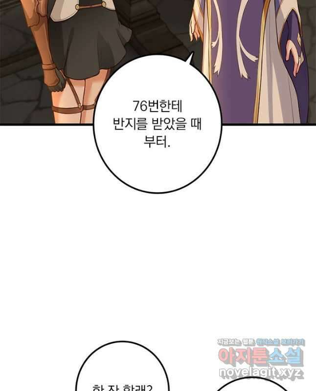 마녀를 지켜라 398화 30