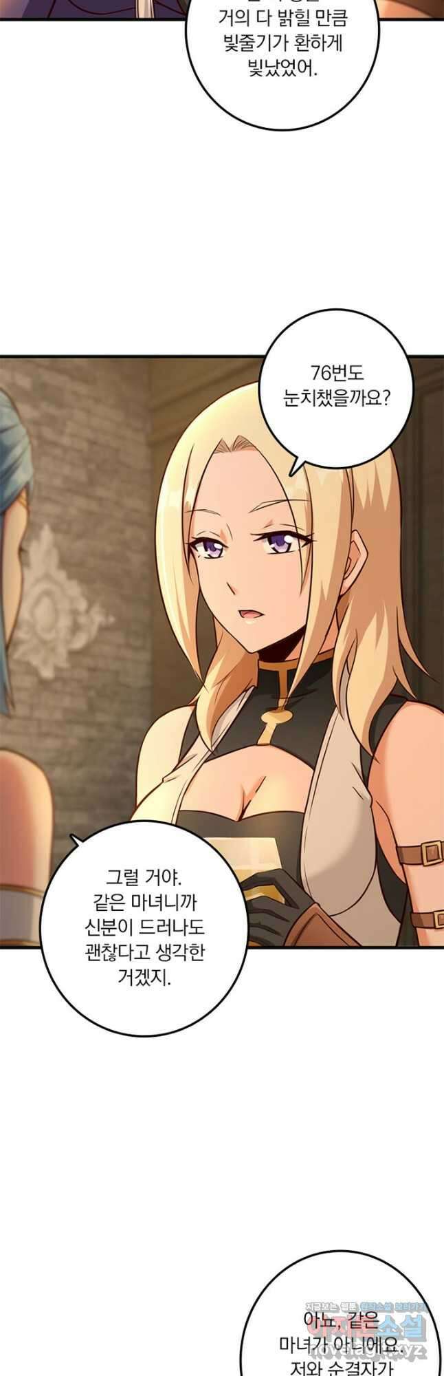 마녀를 지켜라 398화 32