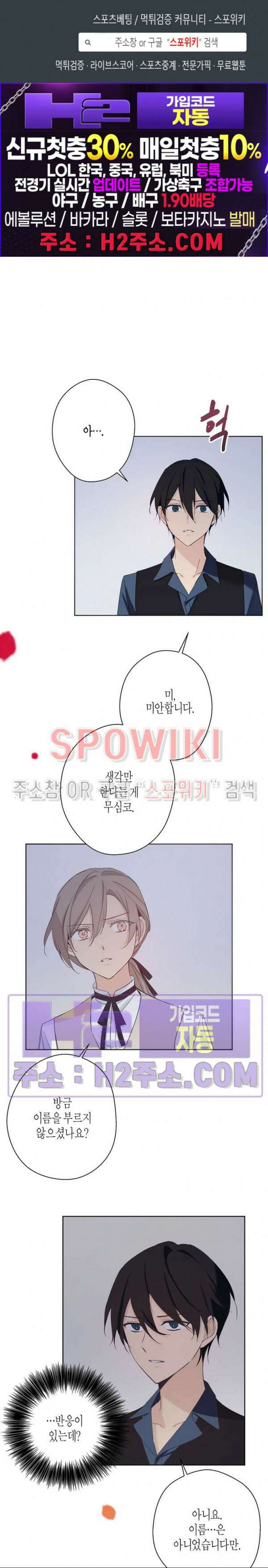 나의 북부대공을 위하여 5화 1