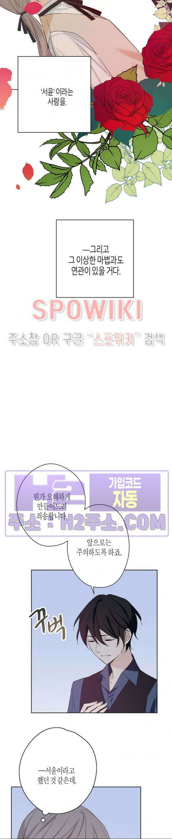 나의 북부대공을 위하여 5화 3